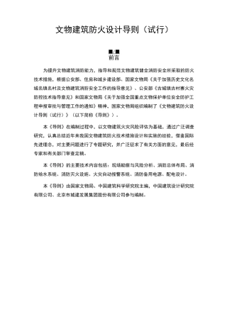 文物建筑防火设计导则