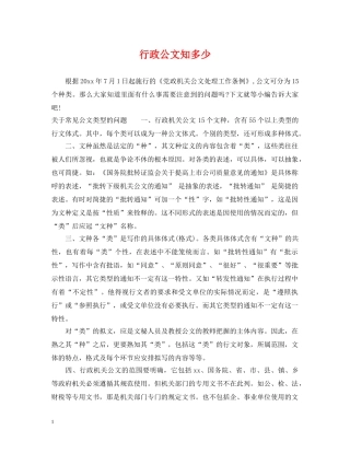 行政公文知多少 