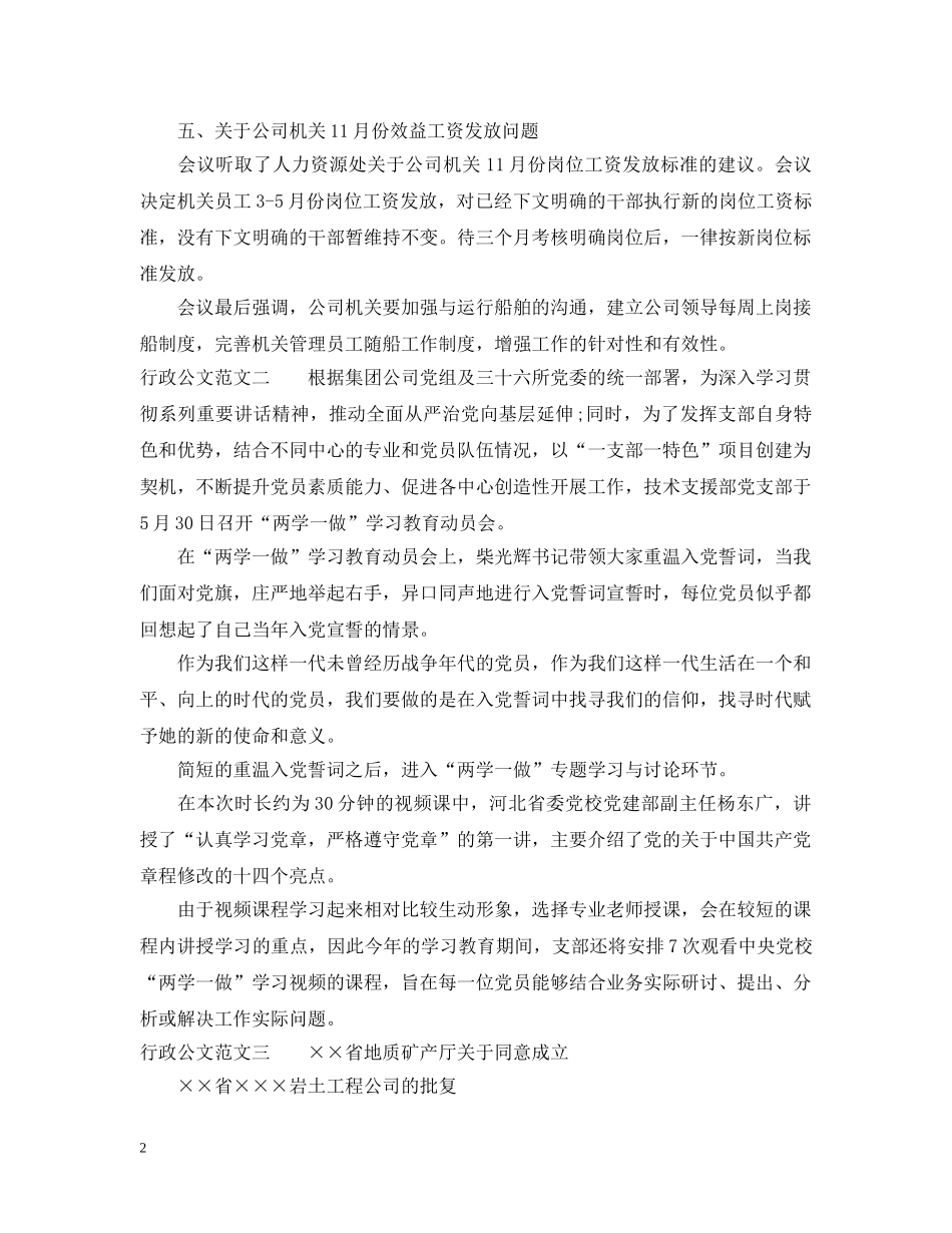 行政公文范文 _第2页