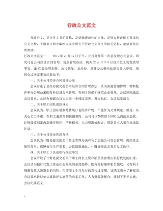 行政公文范文 