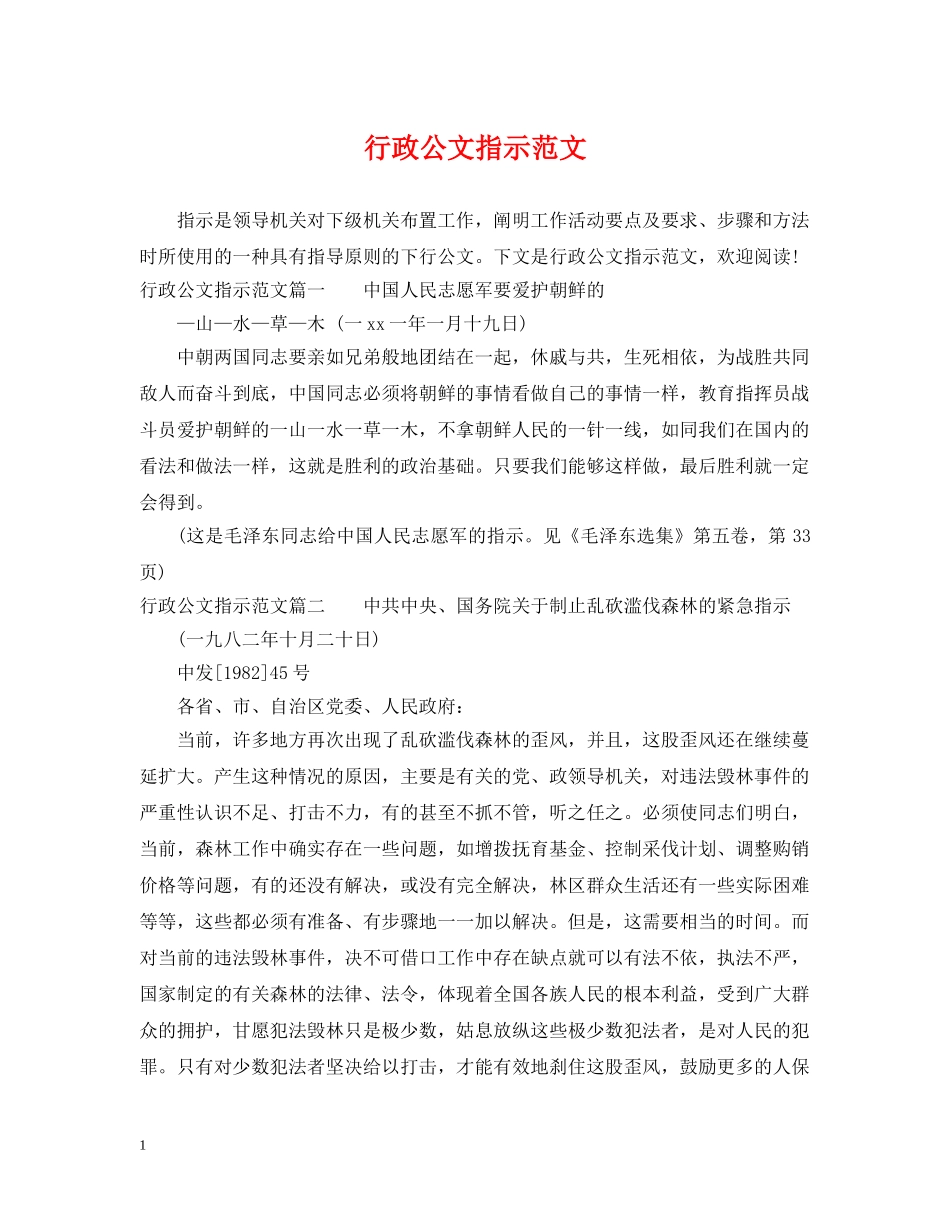 行政公文指示范文 _第1页