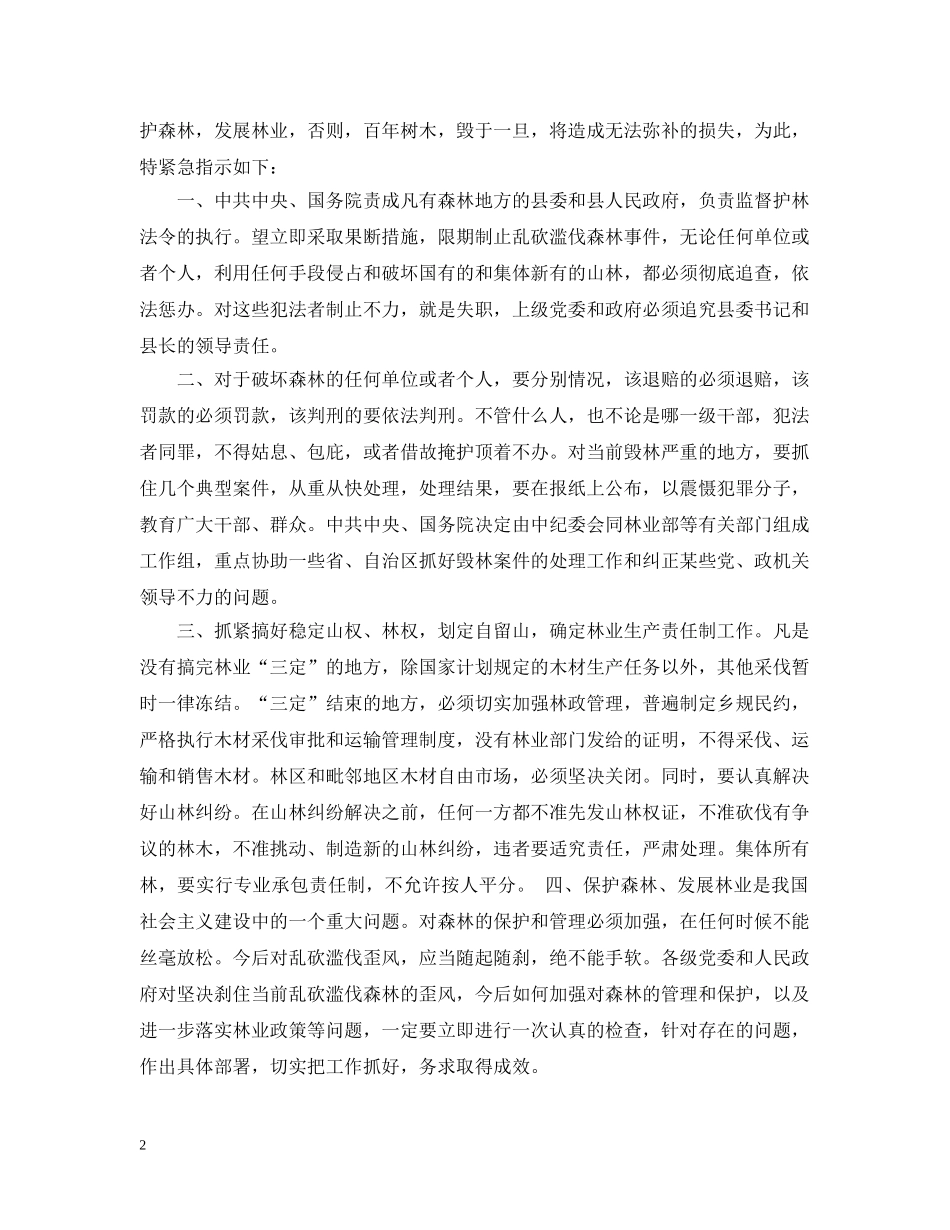 行政公文指示范文 _第2页