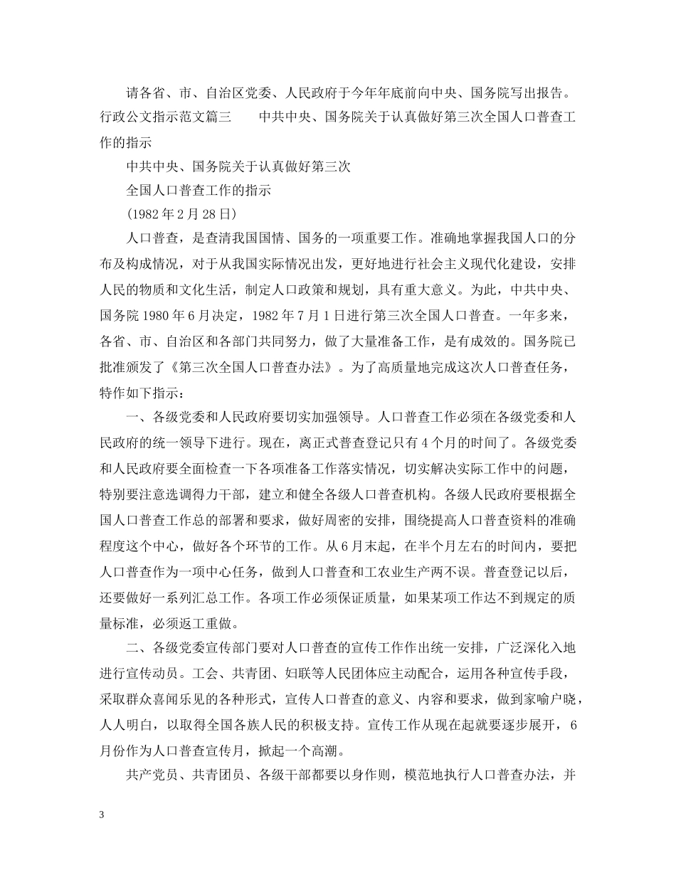 行政公文指示范文 _第3页
