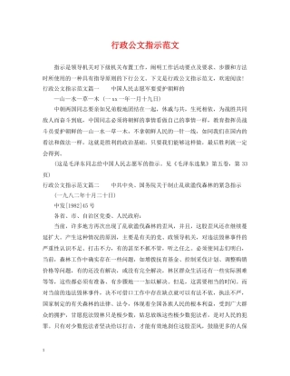 行政公文指示范文 