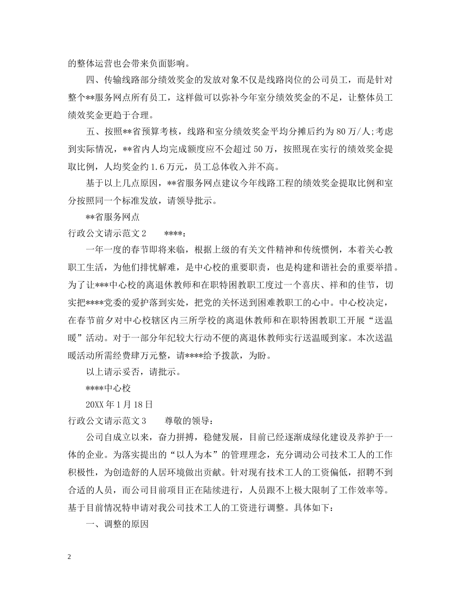 行政公文请示范文 _第2页
