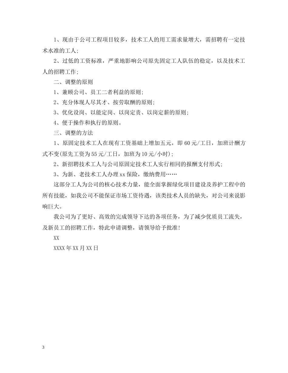 行政公文请示范文 _第3页