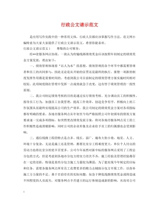 行政公文请示范文 