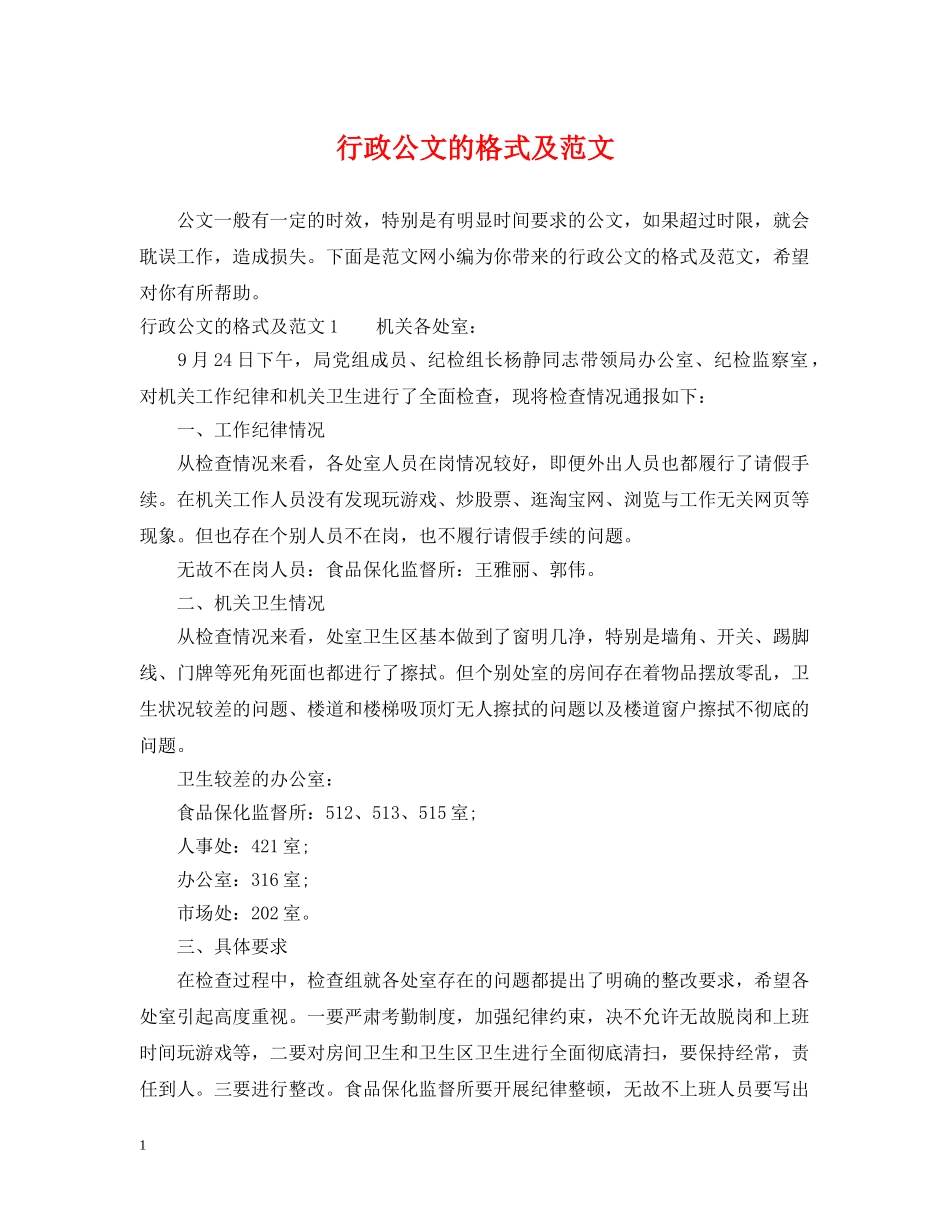 行政公文的格式及范文 _第1页