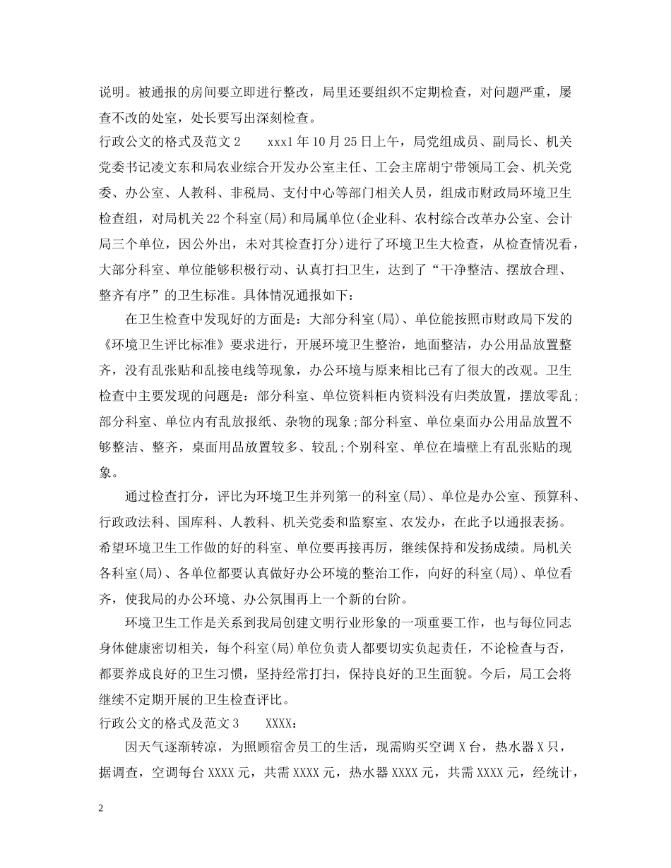 行政公文的格式及范文 _第2页