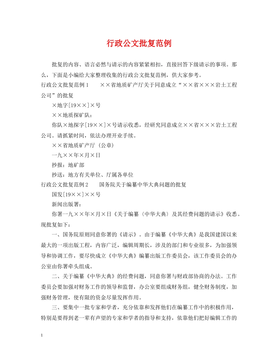 行政公文批复范例 _第1页