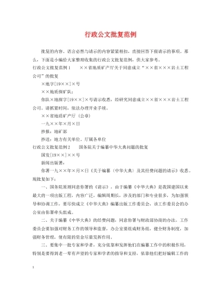 行政公文批复范例 