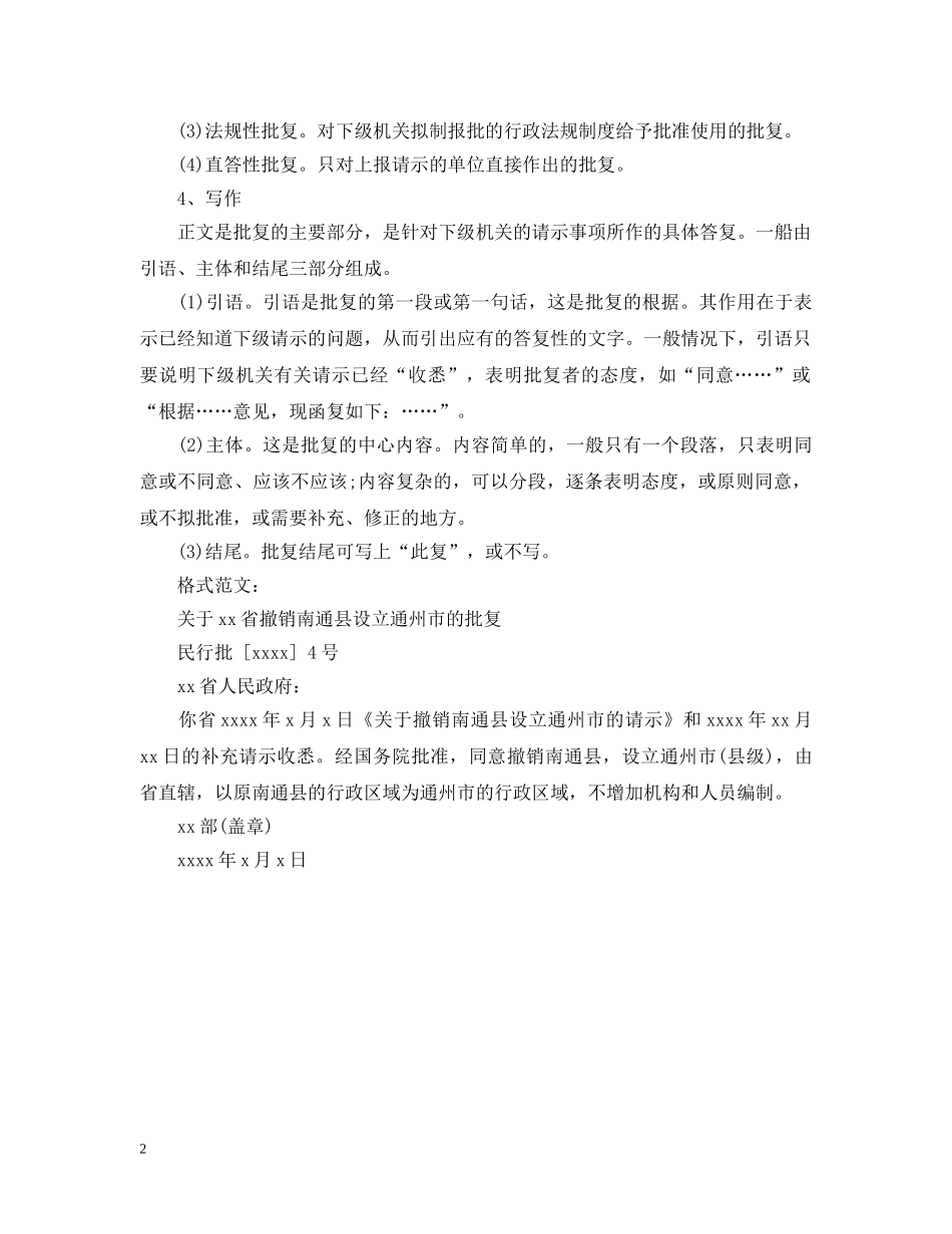 行政公文批复格式及特点 _第2页