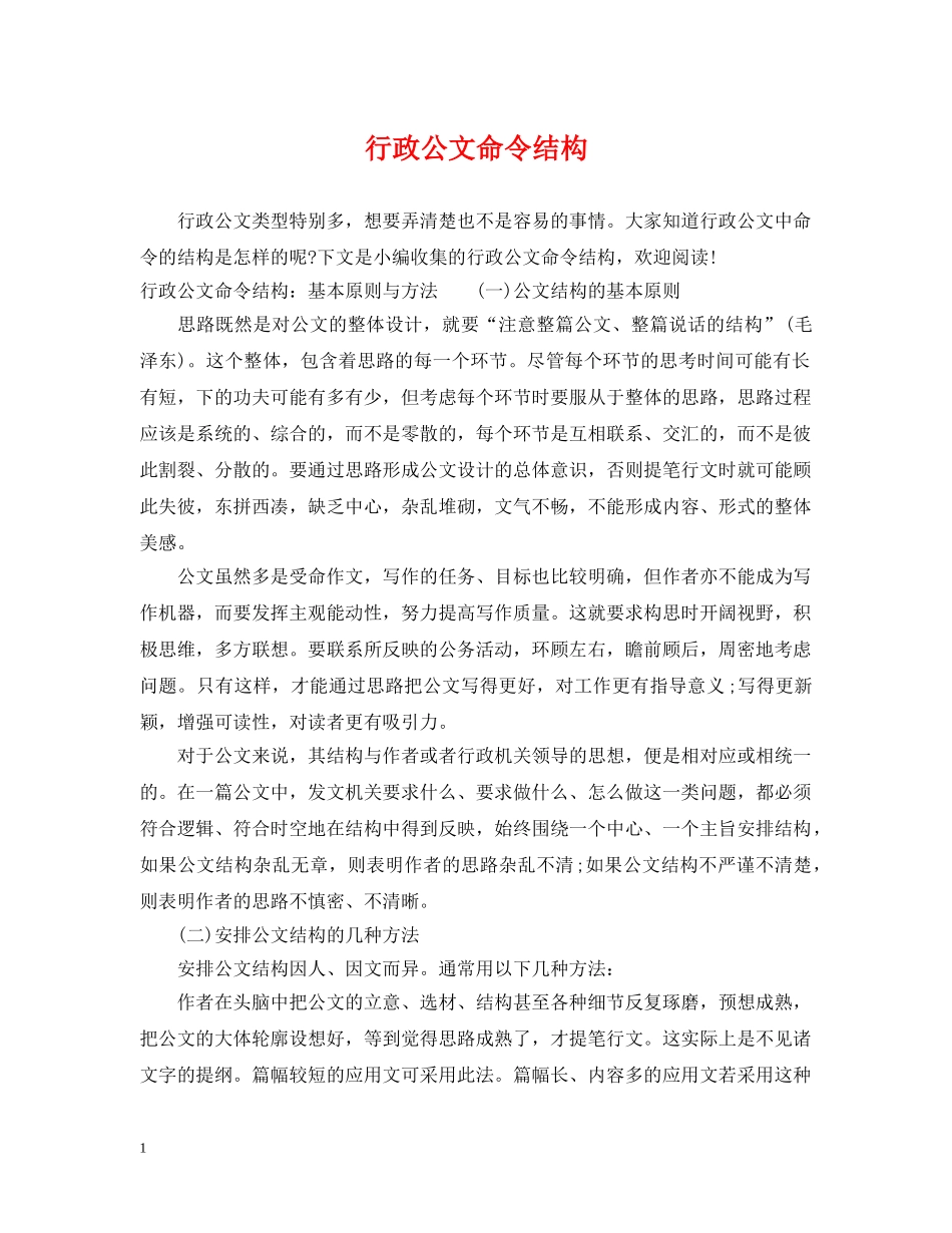 行政公文命令结构 _第1页