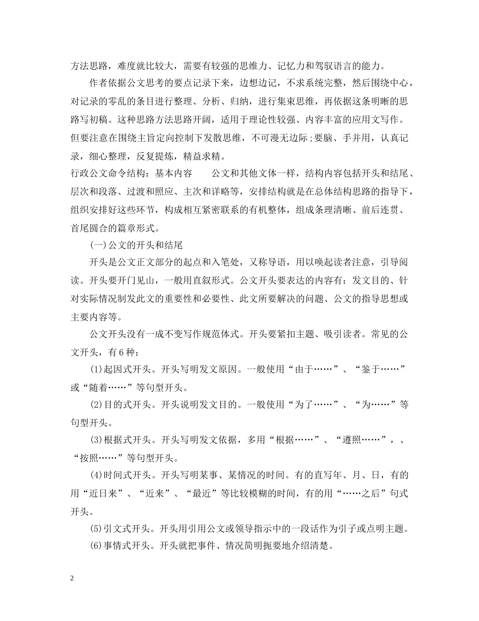 行政公文命令结构 _第2页