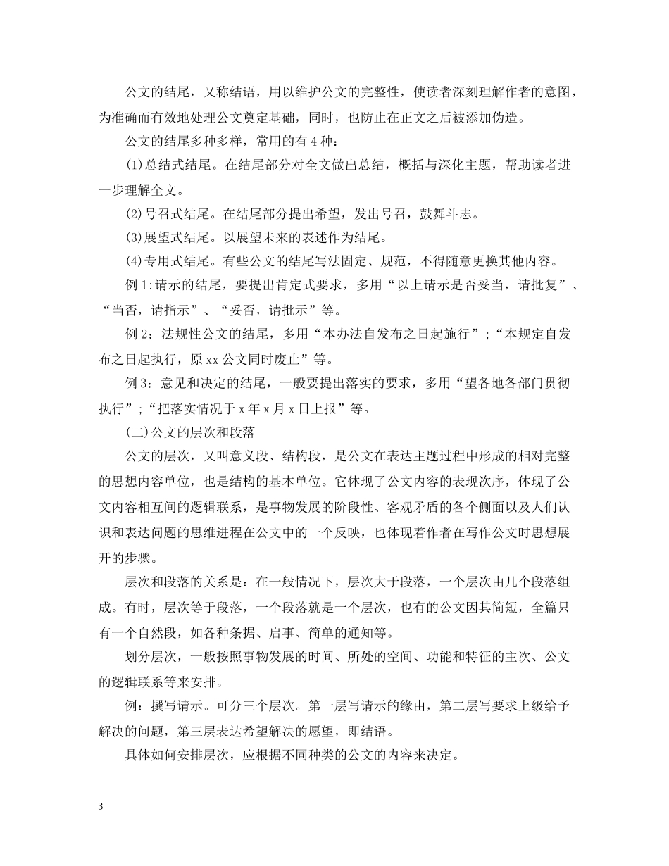 行政公文命令结构 _第3页