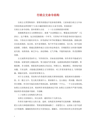 行政公文命令结构 