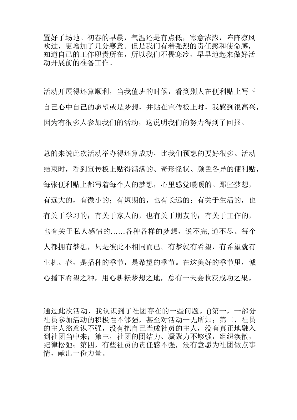 植树节活动总结_第3页