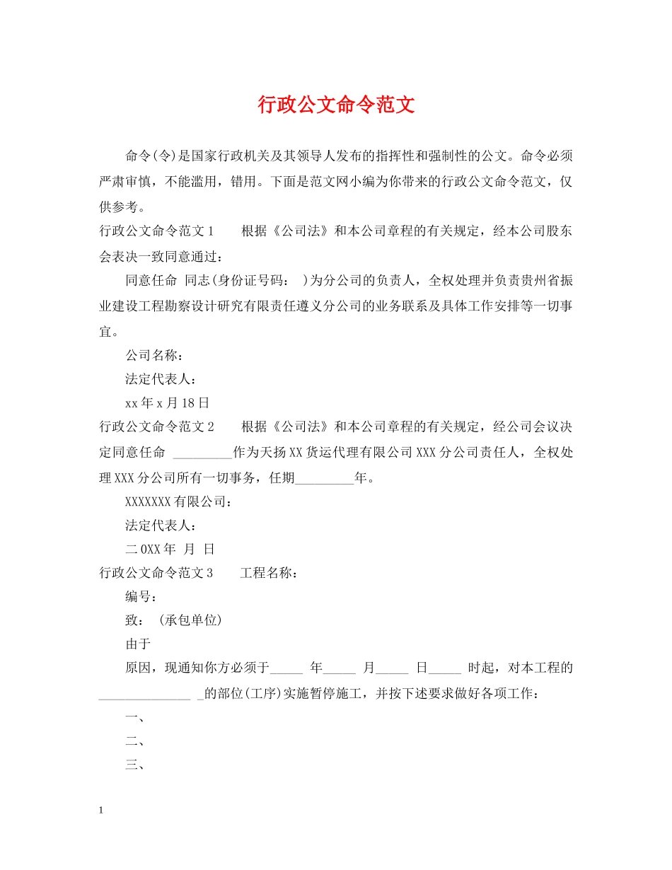 行政公文命令范文2 _第1页
