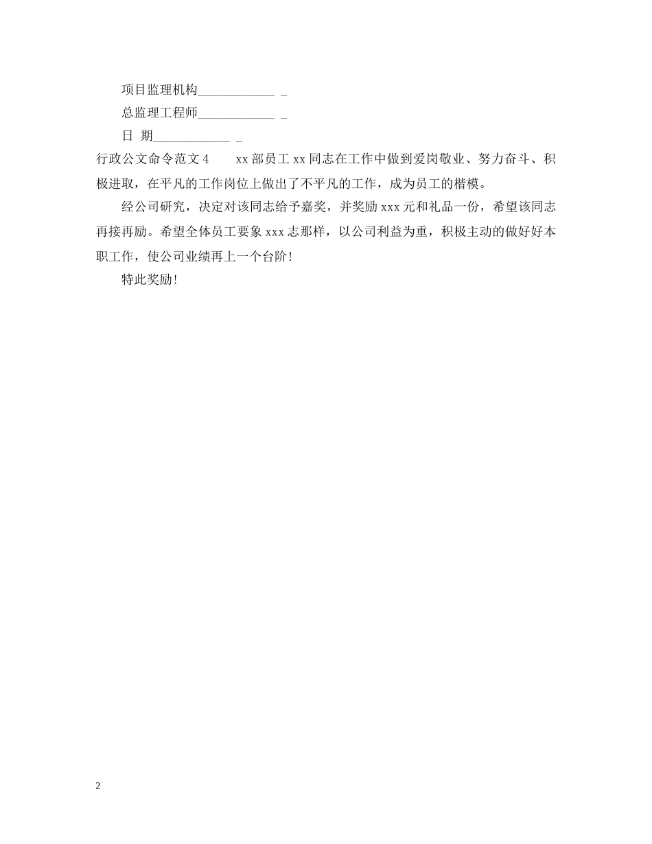 行政公文命令范文2 _第2页