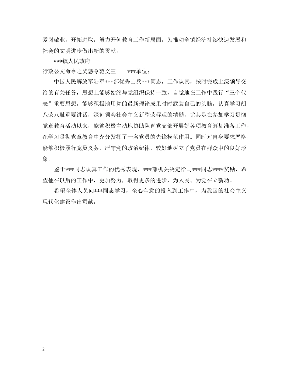 行政公文命令之奖惩令范文 _第2页