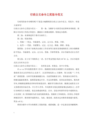 行政公文命令之奖惩令范文 