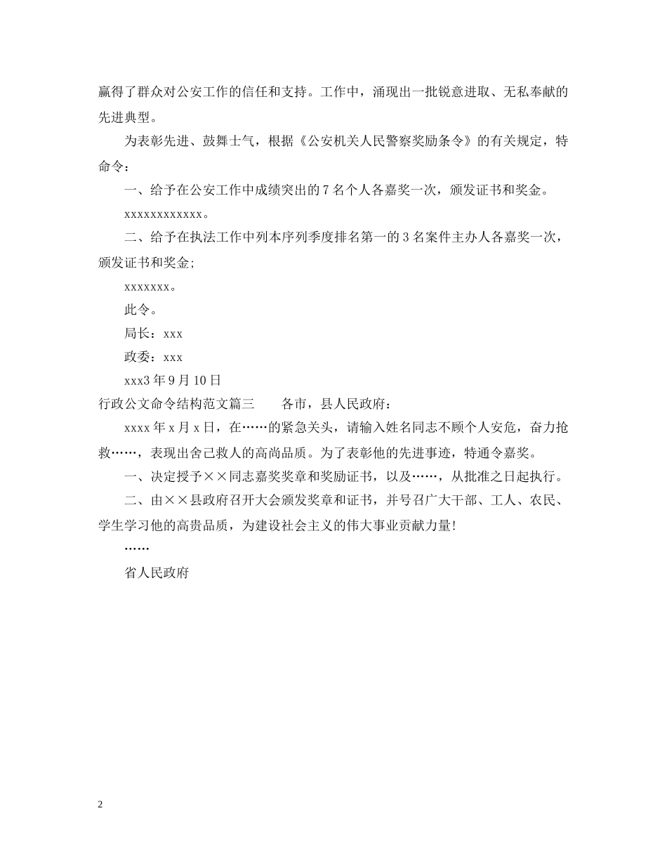 行政公文命令结构范文 _第2页