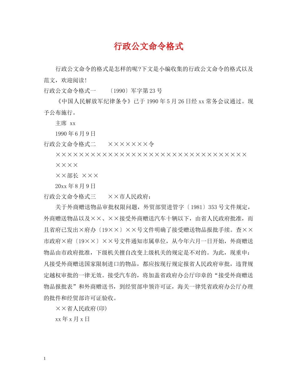 行政公文命令格式 _第1页