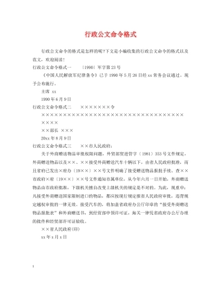 行政公文命令格式 