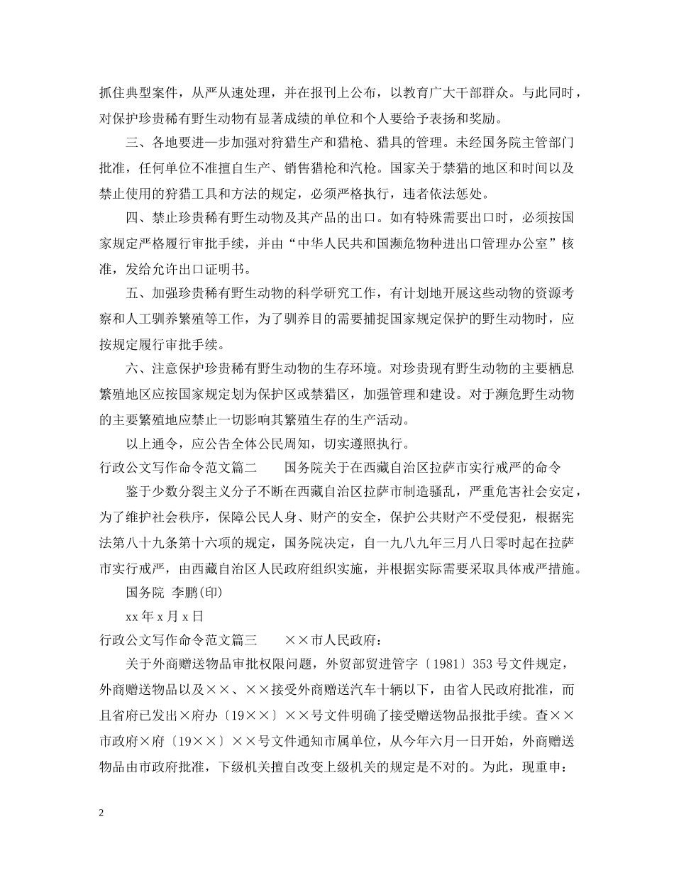 行政公文写作命令范文 _第2页