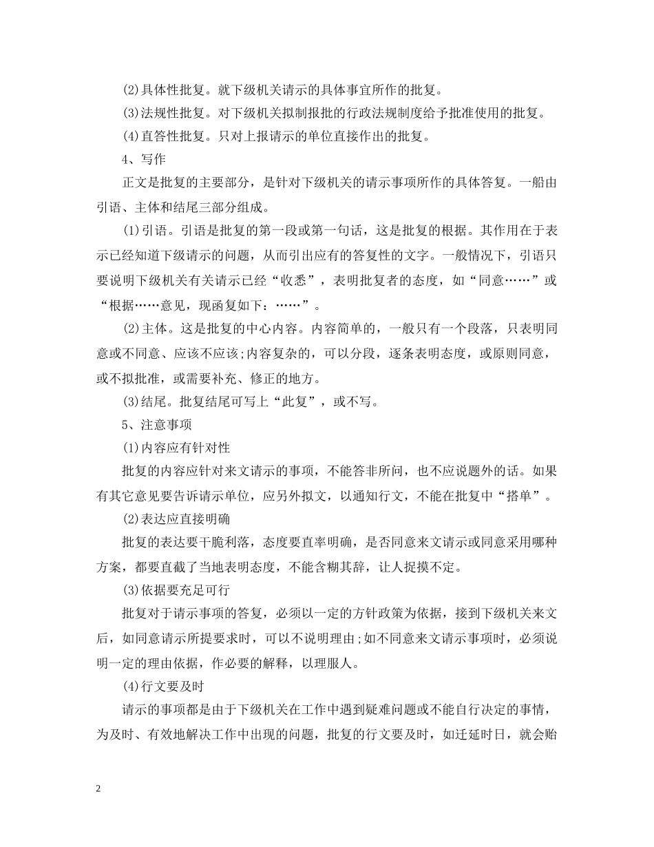 行政公文之批复格式范文 _第2页