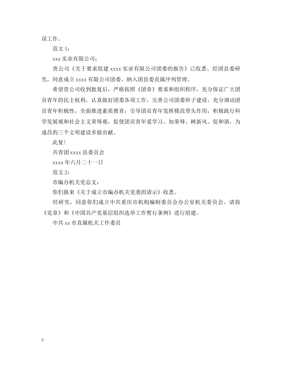 行政公文之批复格式范文 _第3页
