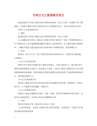 行政公文之批复格式范文 