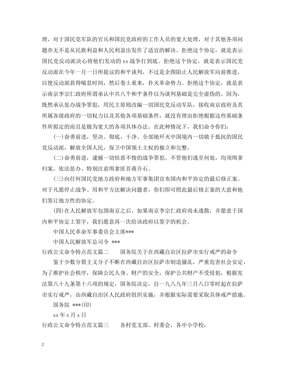 行政公文命令特点 _第2页