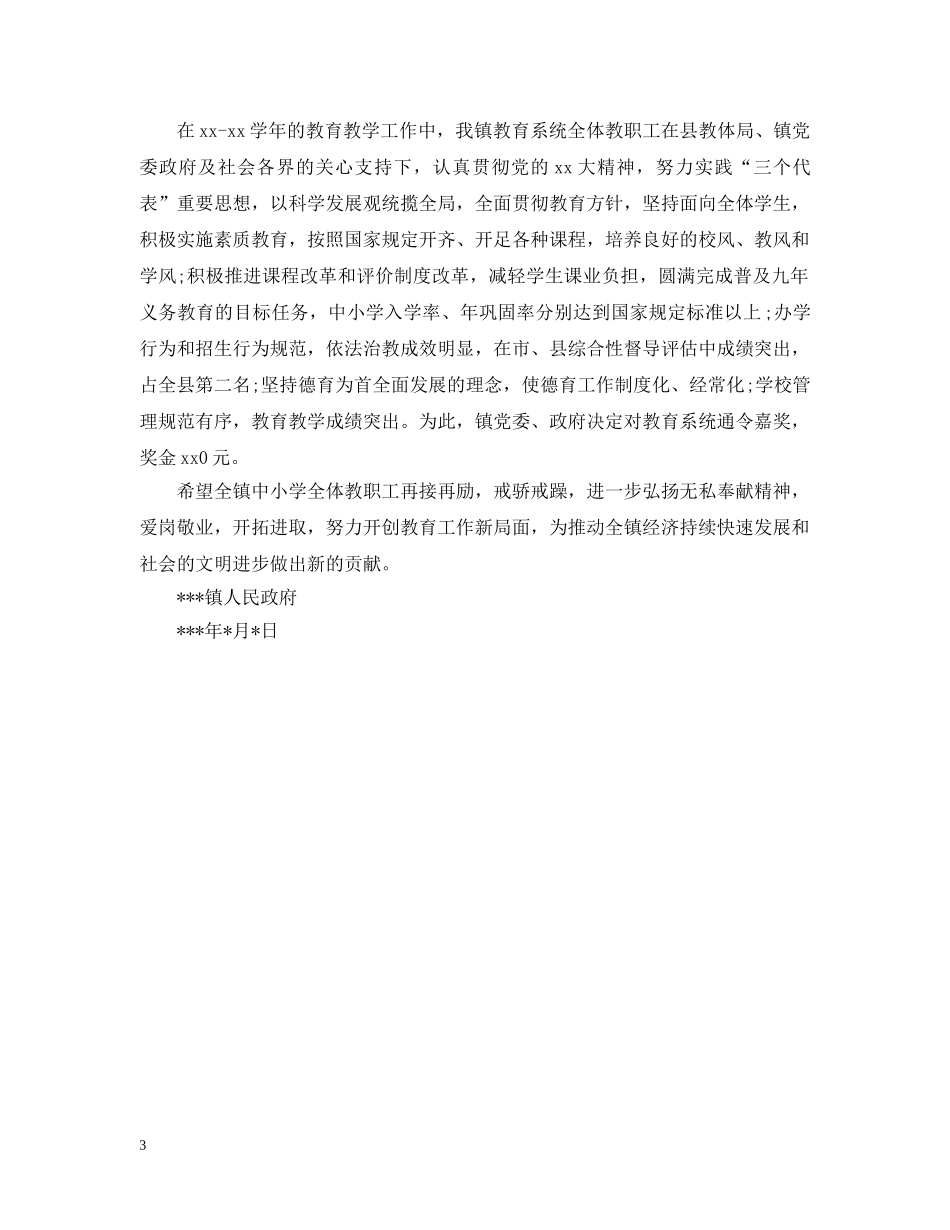 行政公文命令特点 _第3页