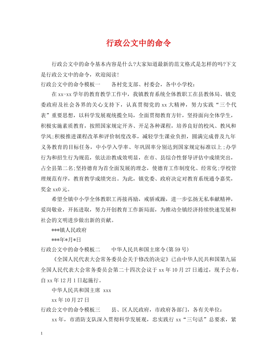 行政公文中的命令 _第1页