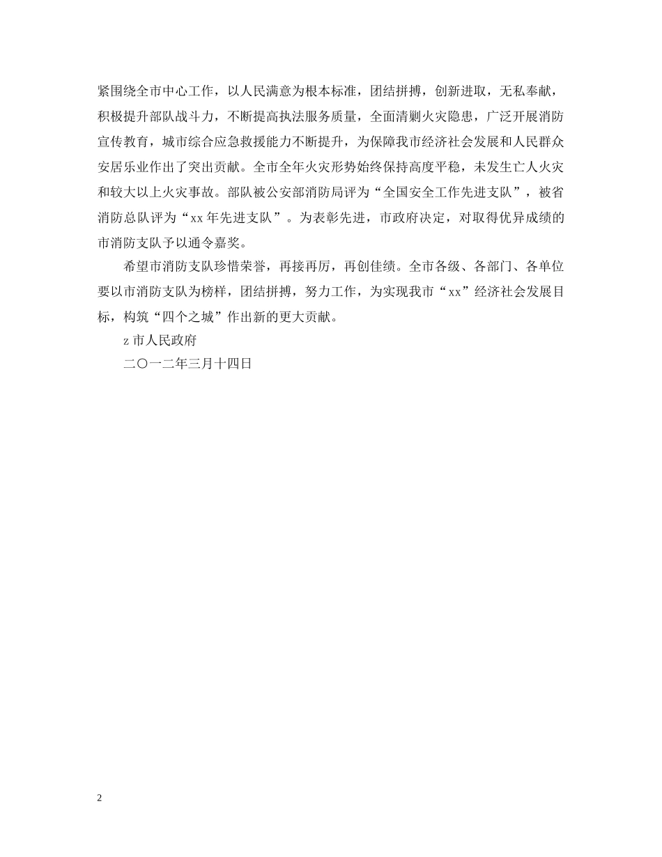 行政公文中的命令 _第2页