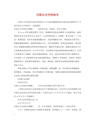 行政公文中的命令 