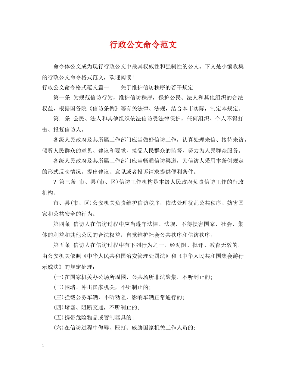 行政公文命令范文 _第1页