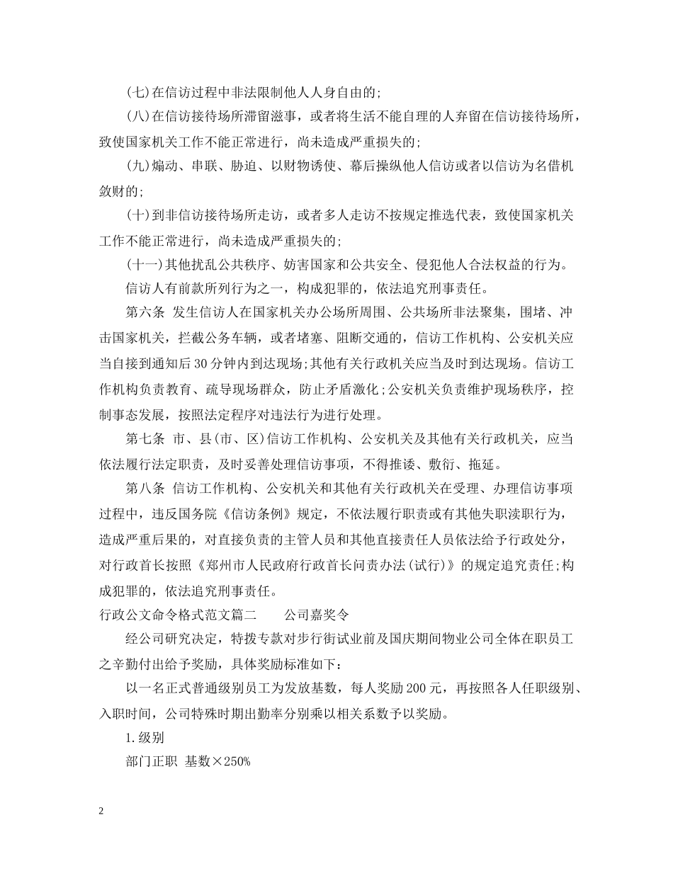 行政公文命令范文 _第2页