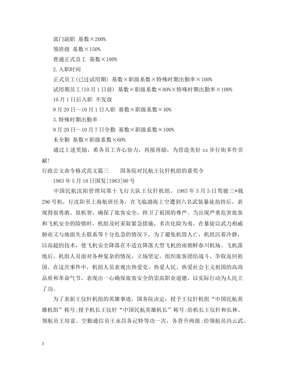 行政公文命令范文 _第3页
