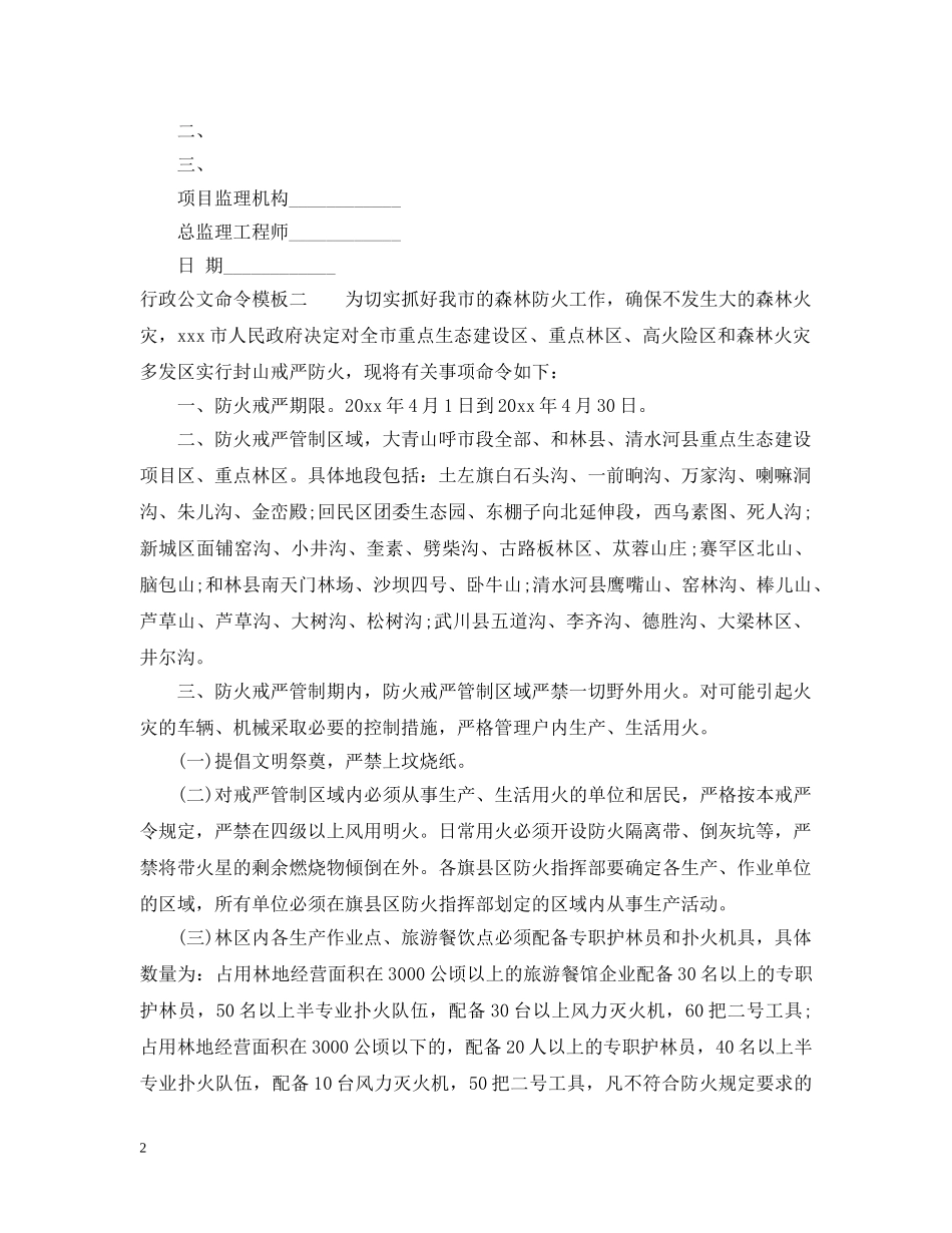 行政公文命令写作要求 _第2页