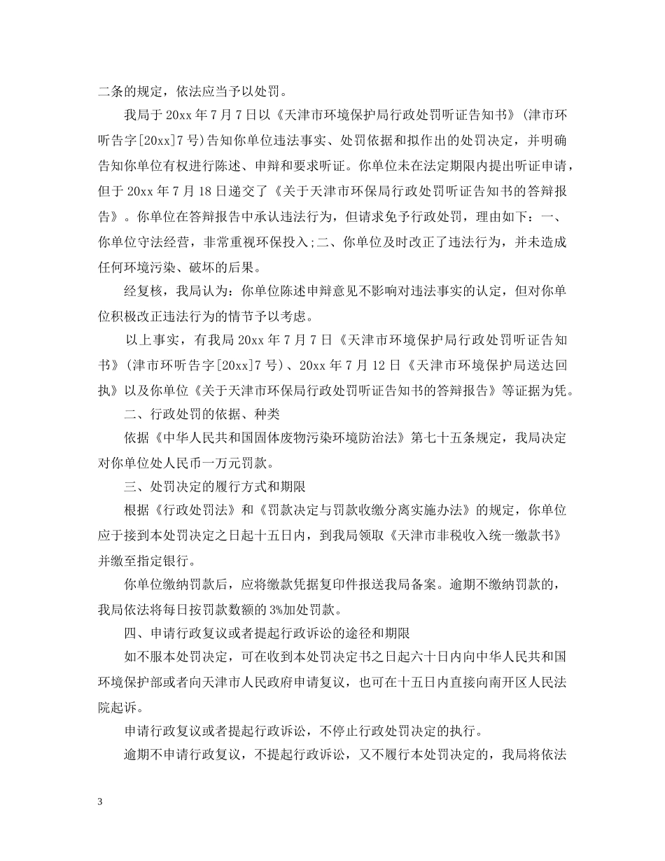 行政公文决定的范文 _第3页