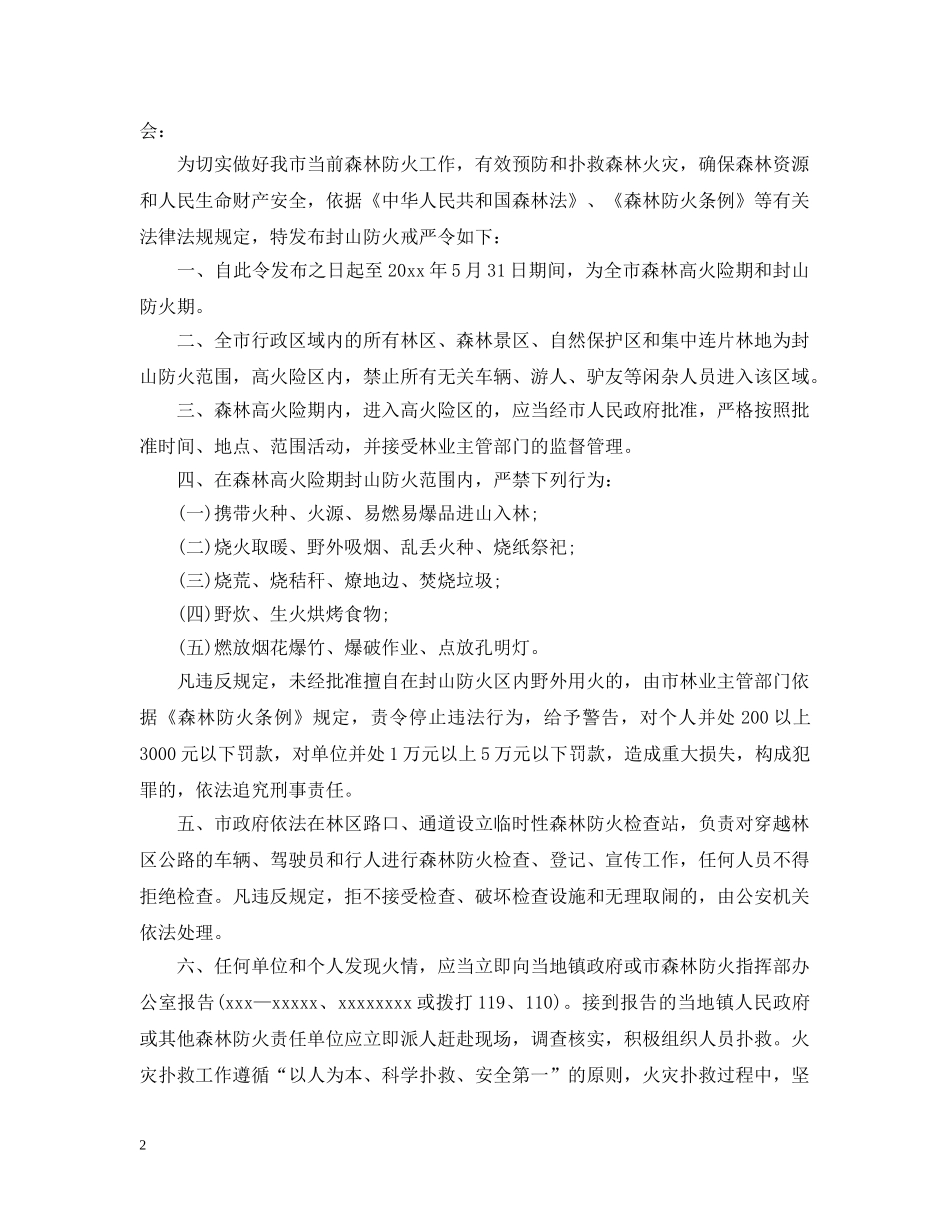 行政公文之命令简述 _第2页