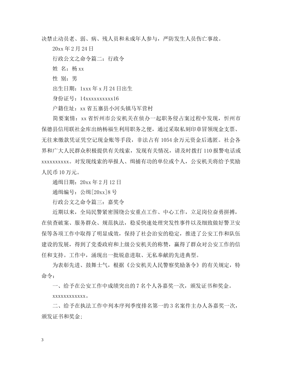 行政公文之命令简述 _第3页