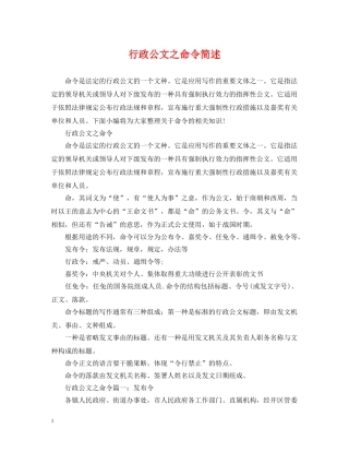 行政公文之命令简述 