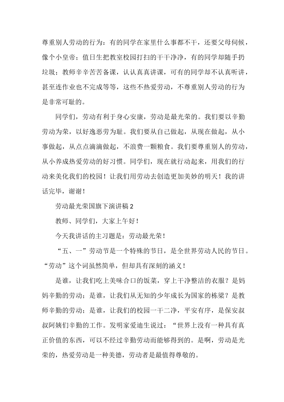 劳动最光荣国旗下演讲稿3篇_第2页
