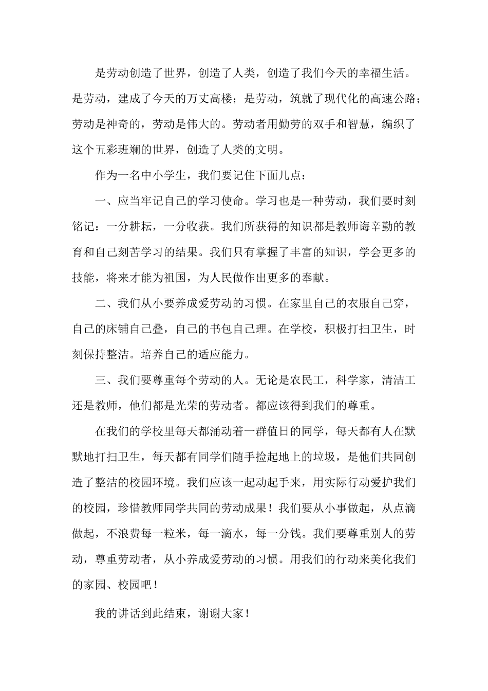 劳动最光荣国旗下演讲稿3篇_第3页