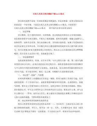 行政人员英文简历模板下载word格式 
