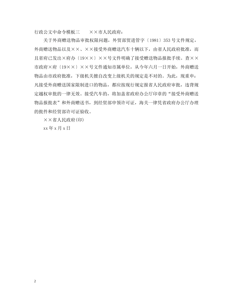 行政公文中命令模板 _第2页