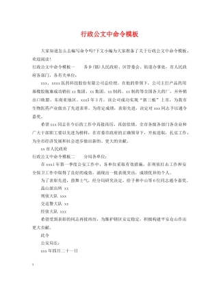 行政公文中命令模板 